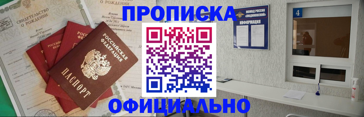 прописка законно в Шлиссельбурге
